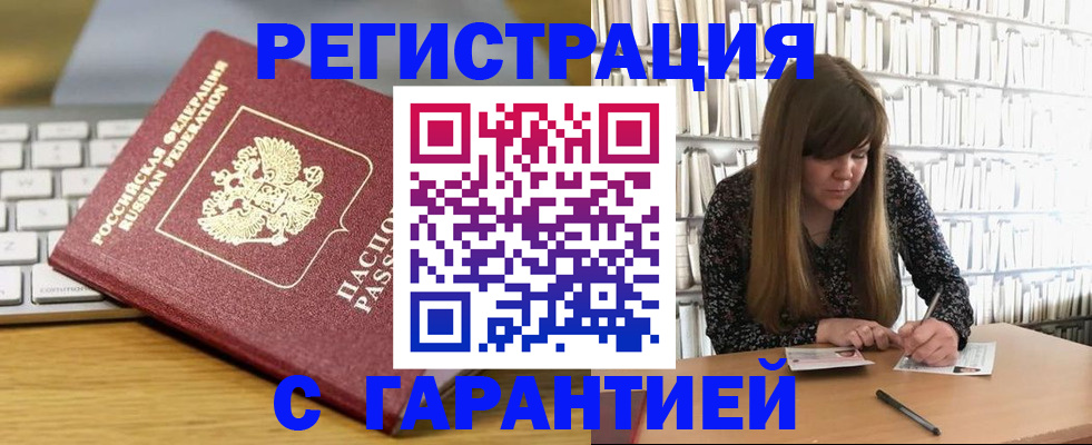 прописка в квартире в Лабытнанги