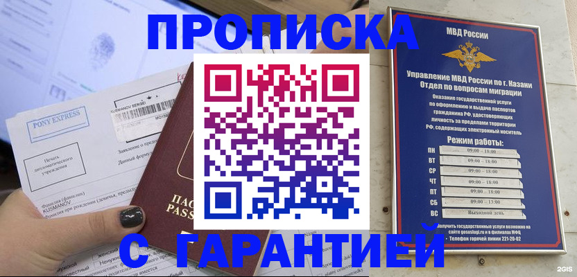 прописка 2025 в Лабытнанги